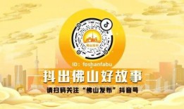 佛山抖音爆料事件最新,揭秘背后真相与网络舆论风暴